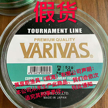 VARIVAS 假貨通知 謹(jǐn)慎假冒！